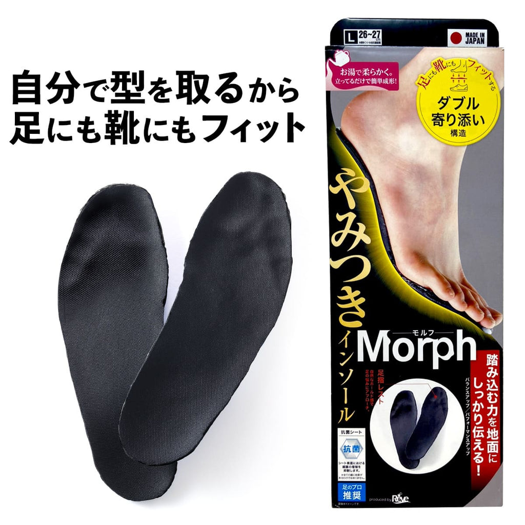 やみつきインソール モルフ