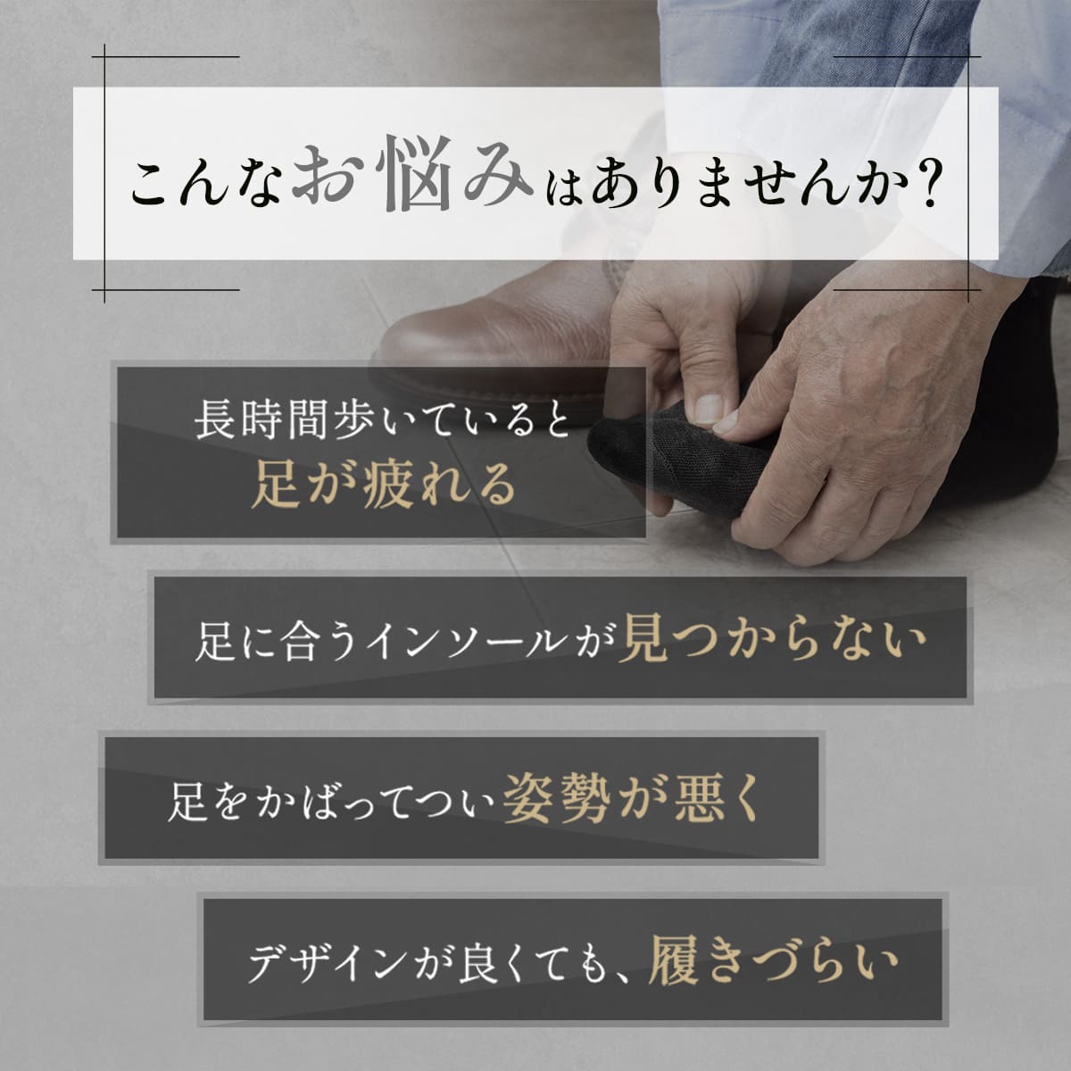 やみつきインソール モルフ│自分だけのインソールで快適ライフ