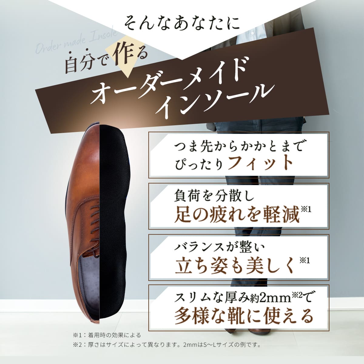 やみつきインソール モルフ│自分だけのインソールで快適ライフ