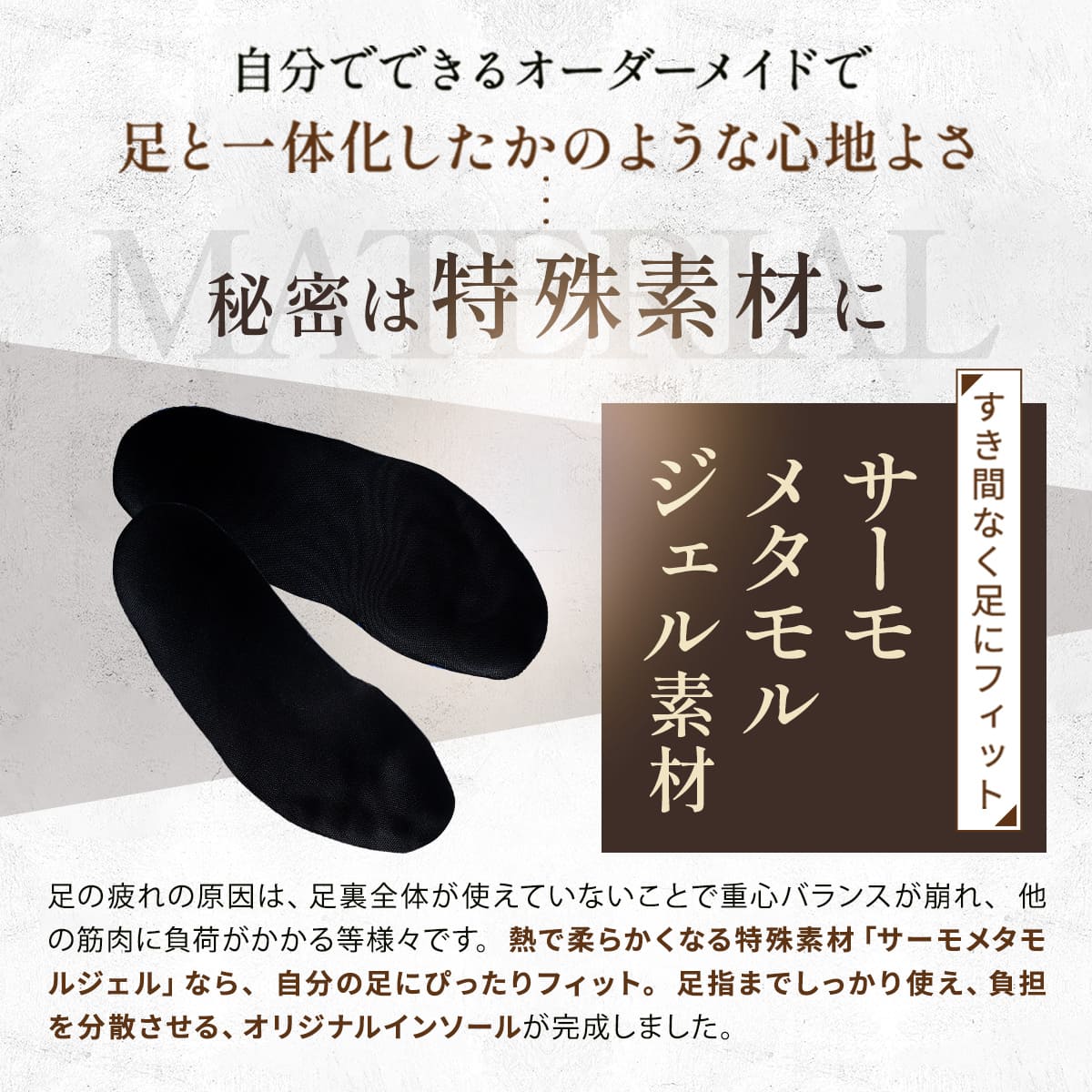 やみつきインソール モルフ│自分だけのインソールで快適ライフ