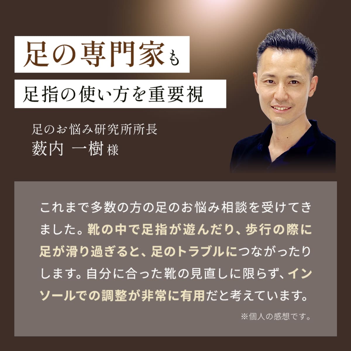 やみつきインソール モルフ│自分だけのインソールで快適ライフ