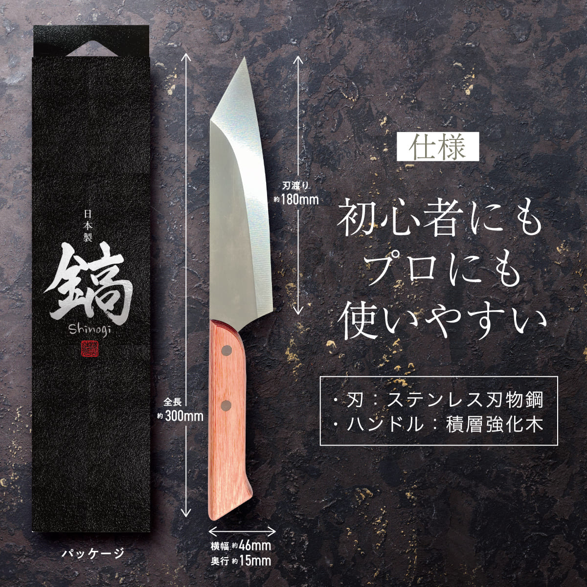 鎬-Shinogi-│  驚きの切れ味を持つ職人仕上げの包丁！