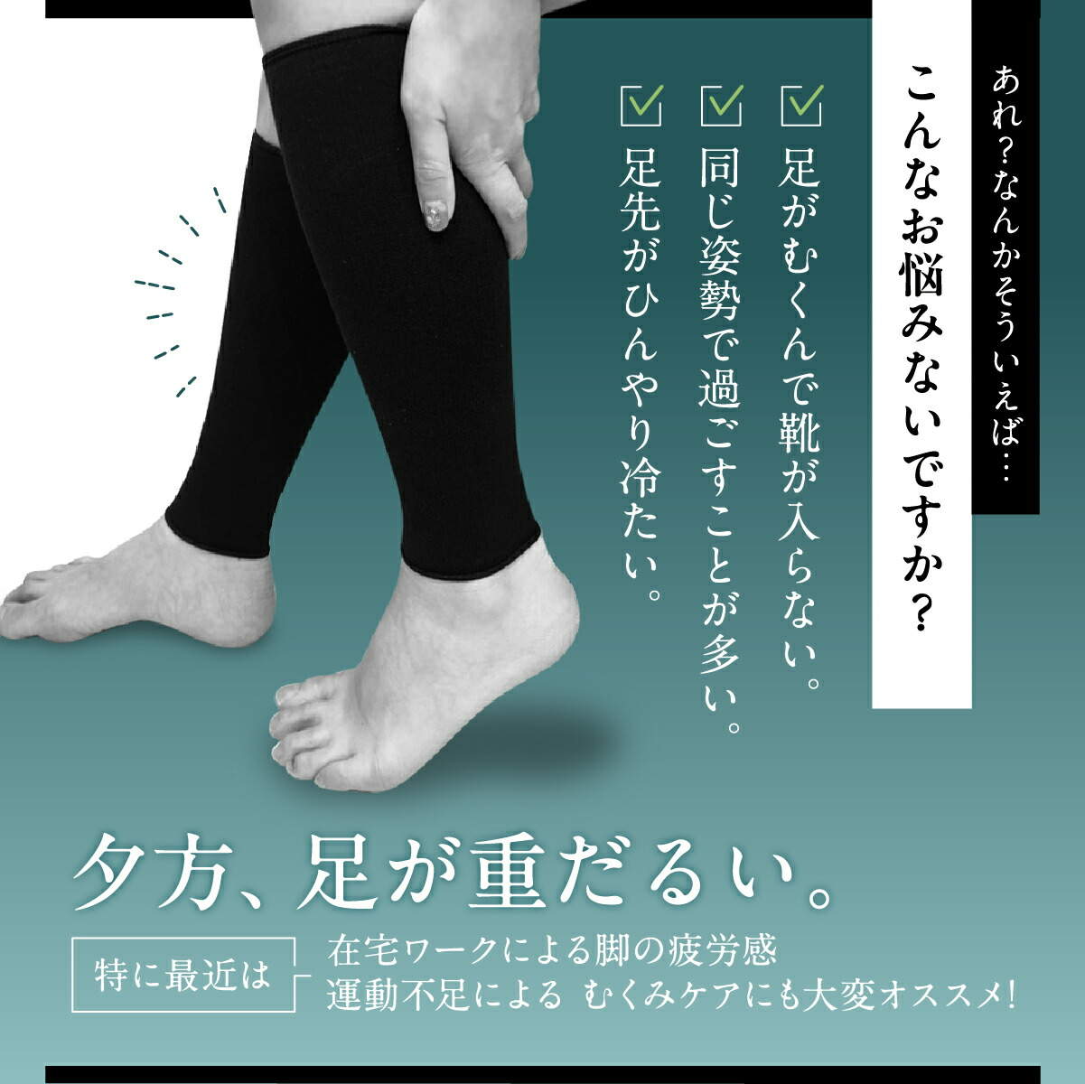 ムクミラク│むくみに効果的な一般医療機器の着圧ソックス！