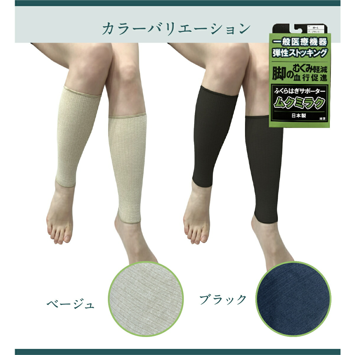 ムクミラク│むくみに効果的な一般医療機器の着圧ソックス！