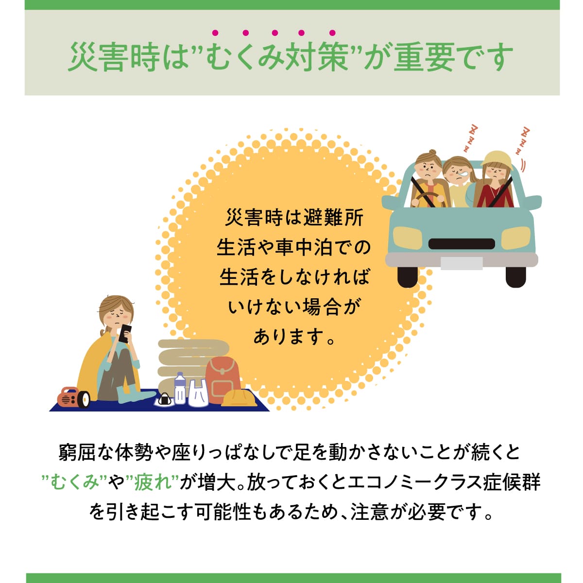 そなえる弾性ストッキング│災害時のむくみ対策に弾性ストッキング