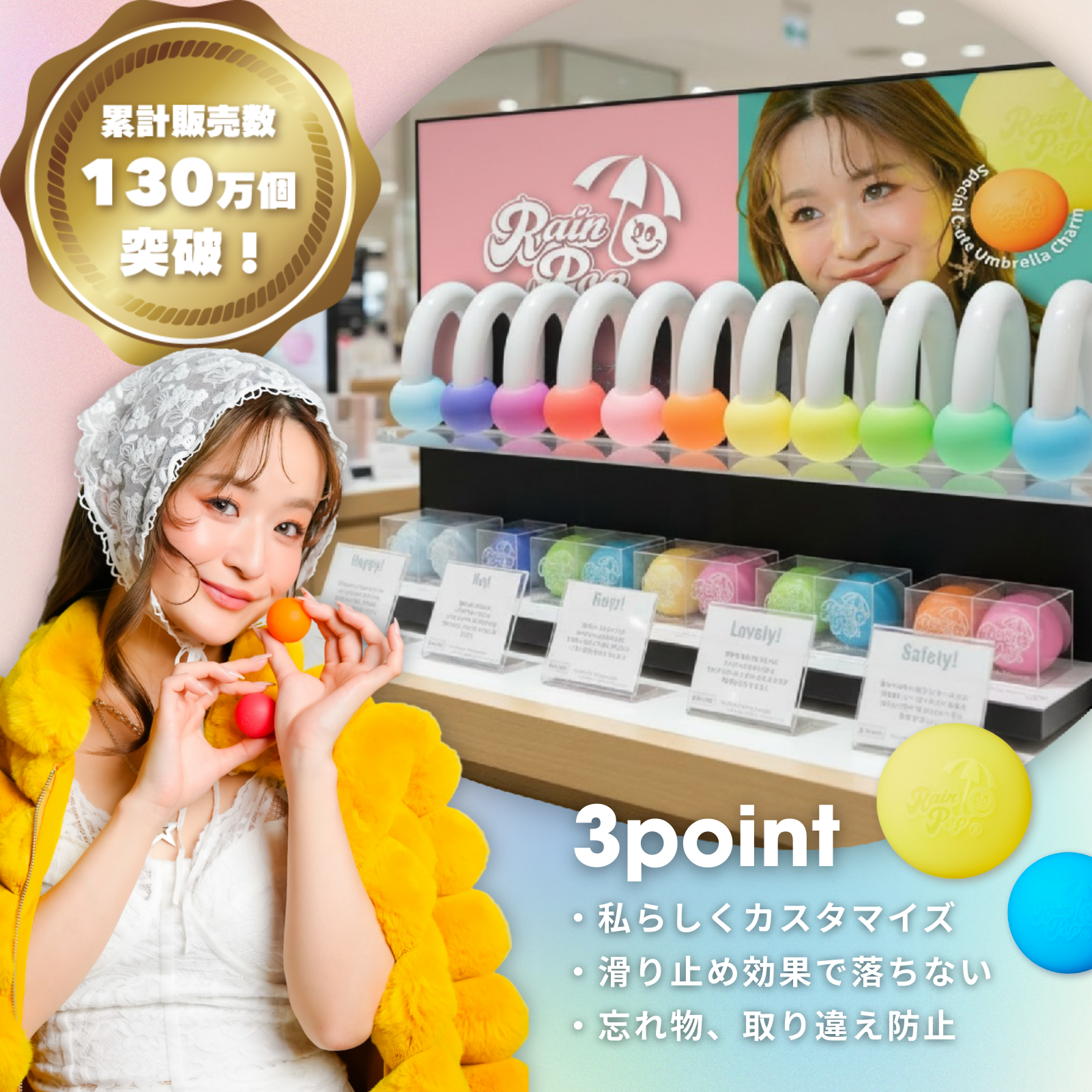 RainPop（レインポップ）｜傘のアクセントとして“映え“るカラフルなシリコンチャーム