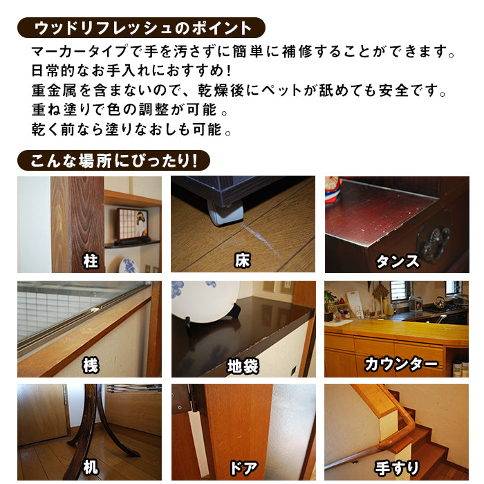 ウッドリフレッシュ│プロ仕様の水性塗料で簡単補修