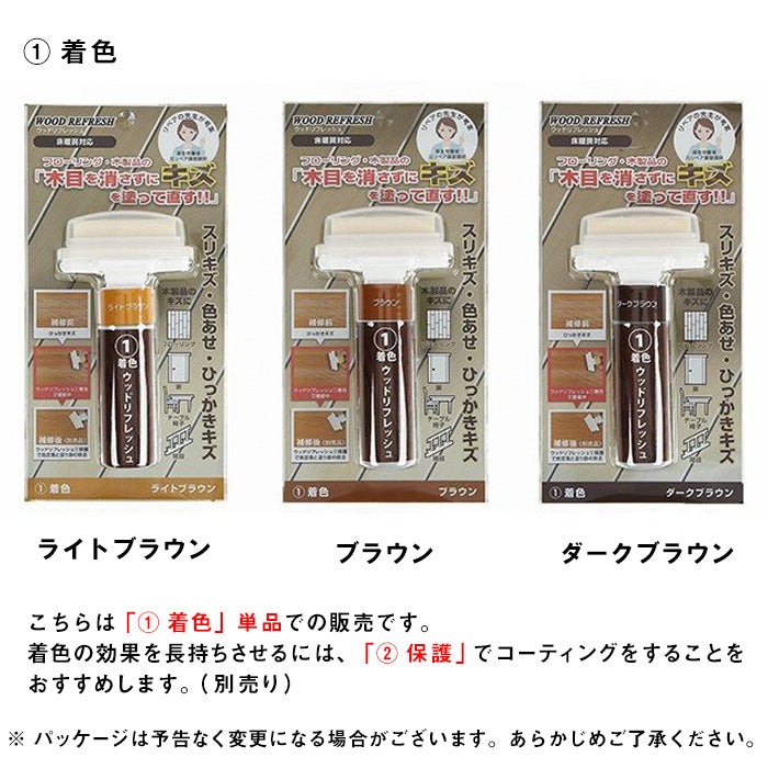 ウッドリフレッシュ│プロ仕様の水性塗料で簡単補修