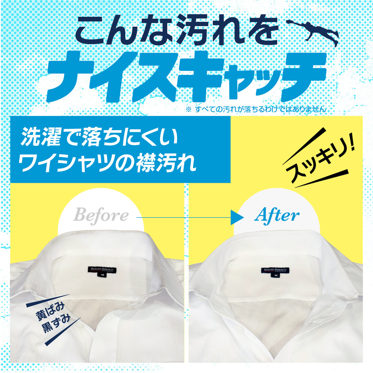 ナイスキャッチ87│頑固な汚れを一撃で落とす