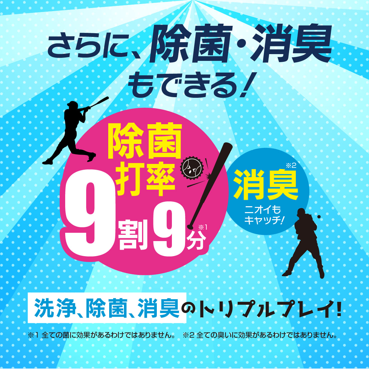 ナイスキャッチ87│頑固な汚れを一撃で落とす