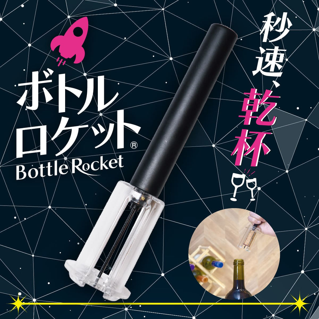 ボトルロケット