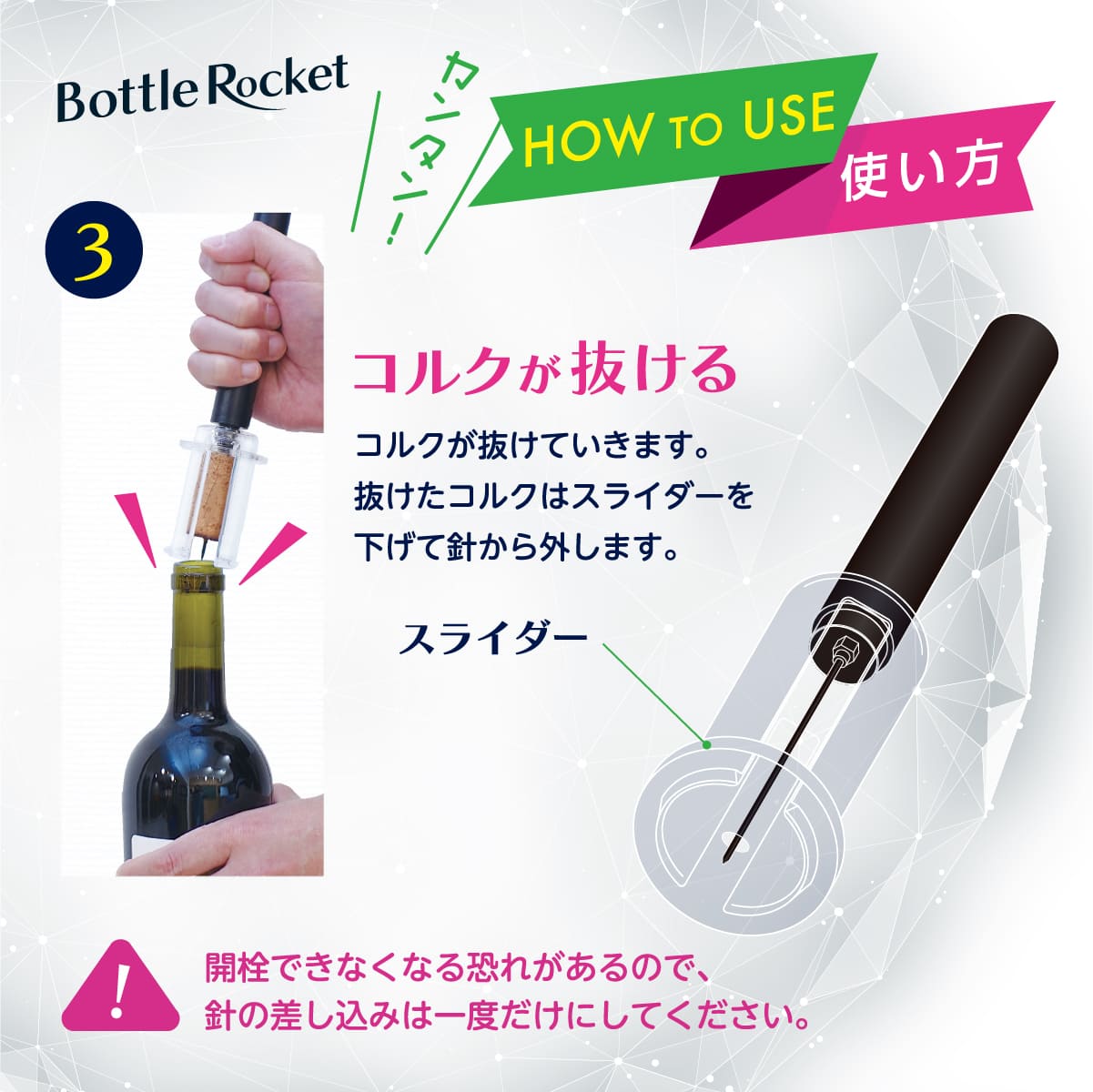 ボトルロケット│空気の力で簡単にコルクが抜ける