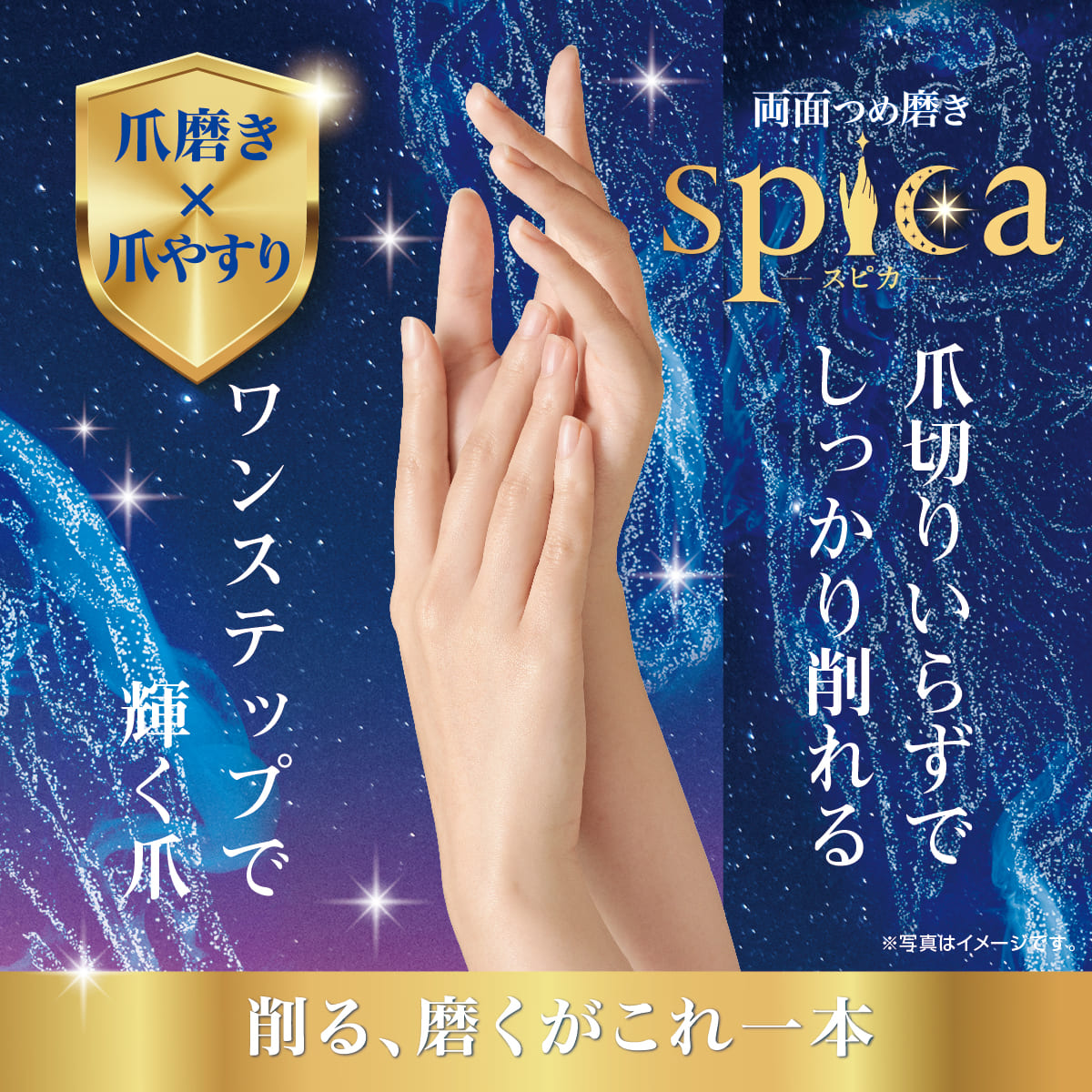 両面つめ磨きスピカ│爪磨きと爪やすりの2Wayを実現