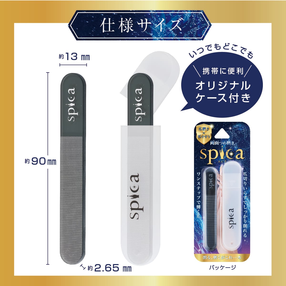 両面つめ磨きスピカ│爪磨きと爪やすりの2Wayを実現