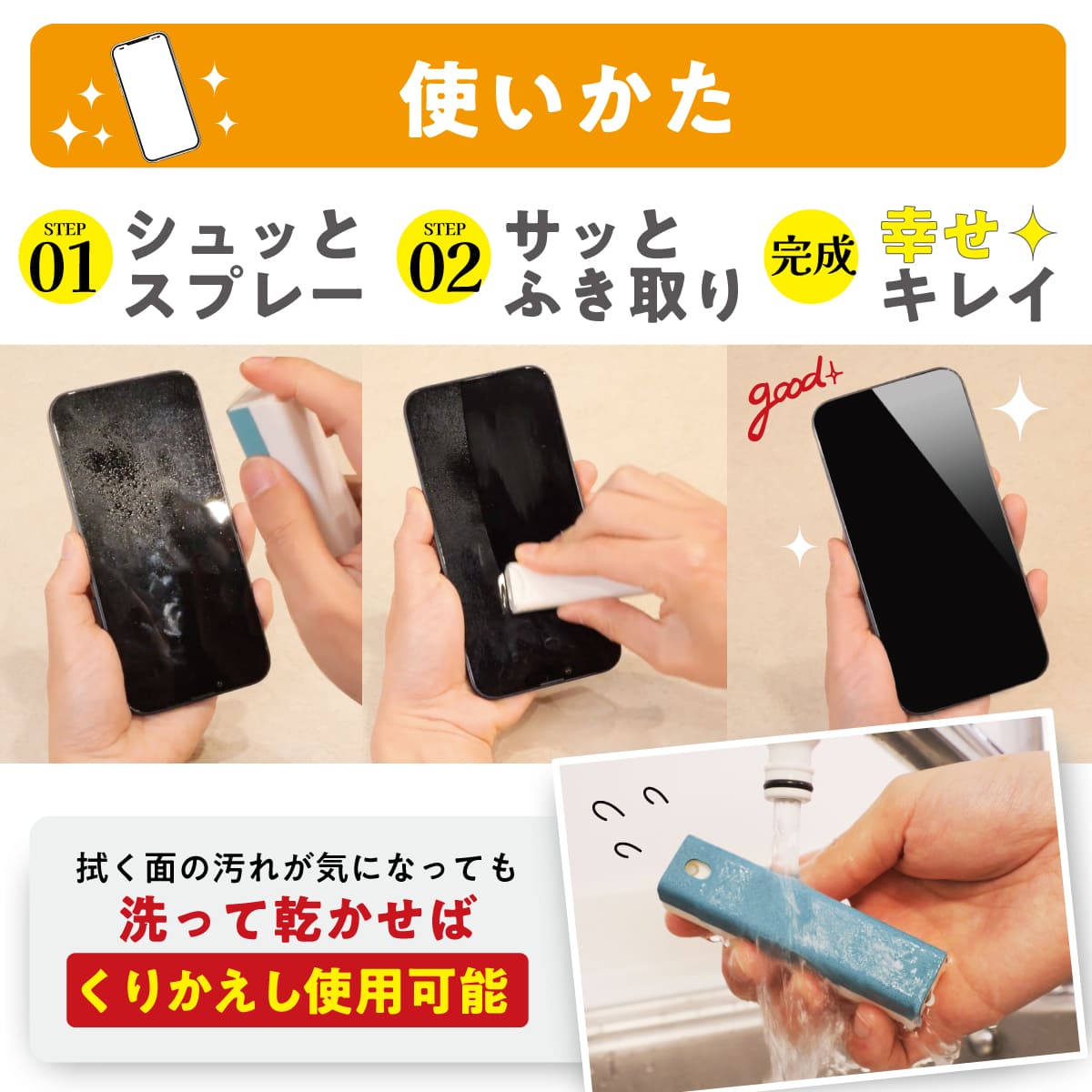 幸せなスマホふき│スマホを簡単にキレイにするクリーナー