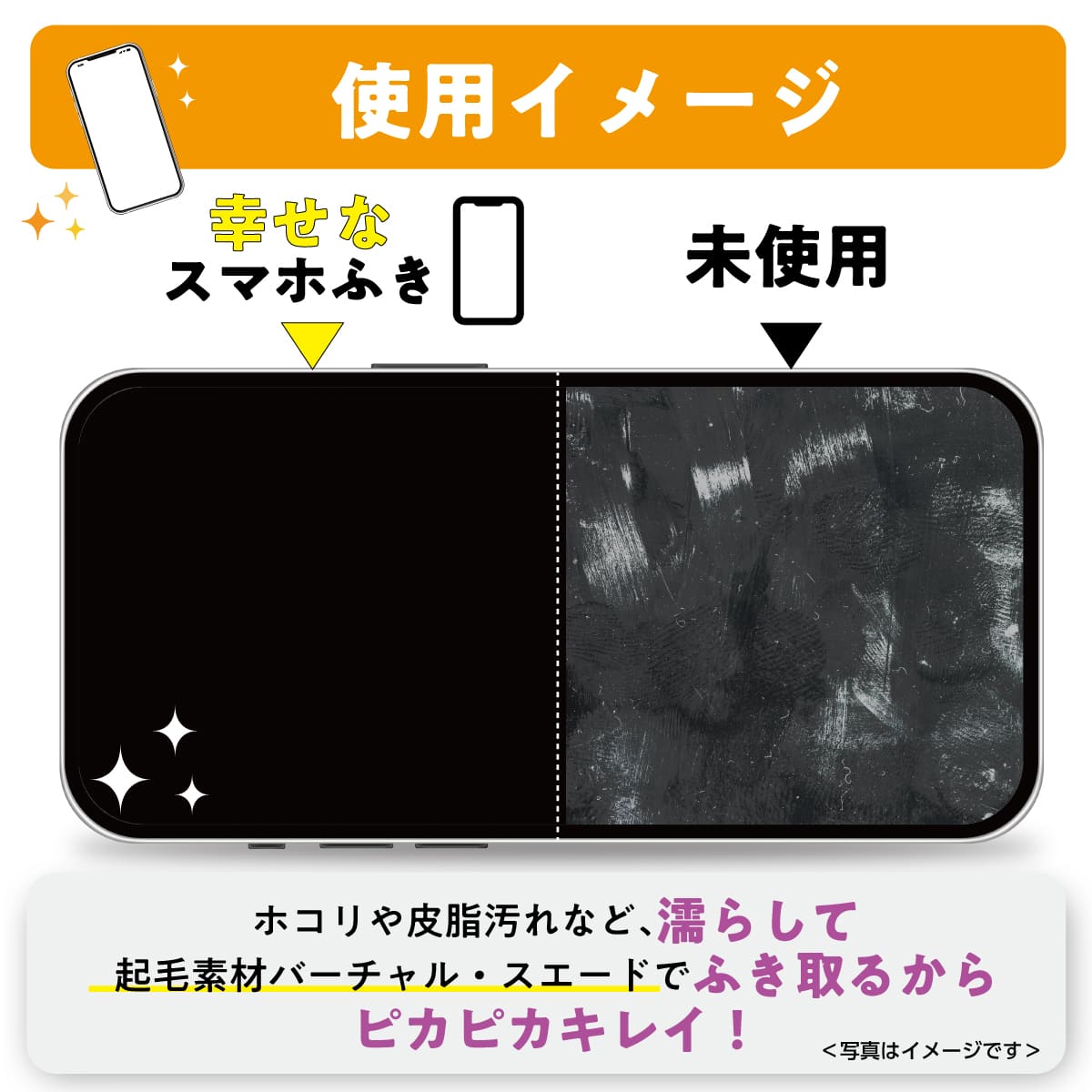 幸せなスマホふき│スマホを簡単にキレイにするクリーナー