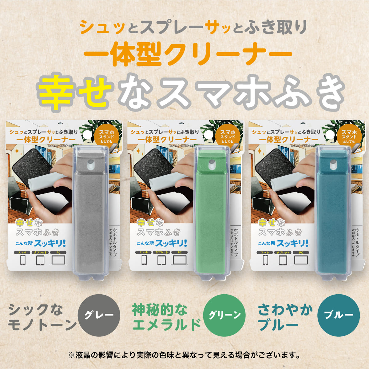 幸せなスマホふき│スマホを簡単にキレイにするクリーナー