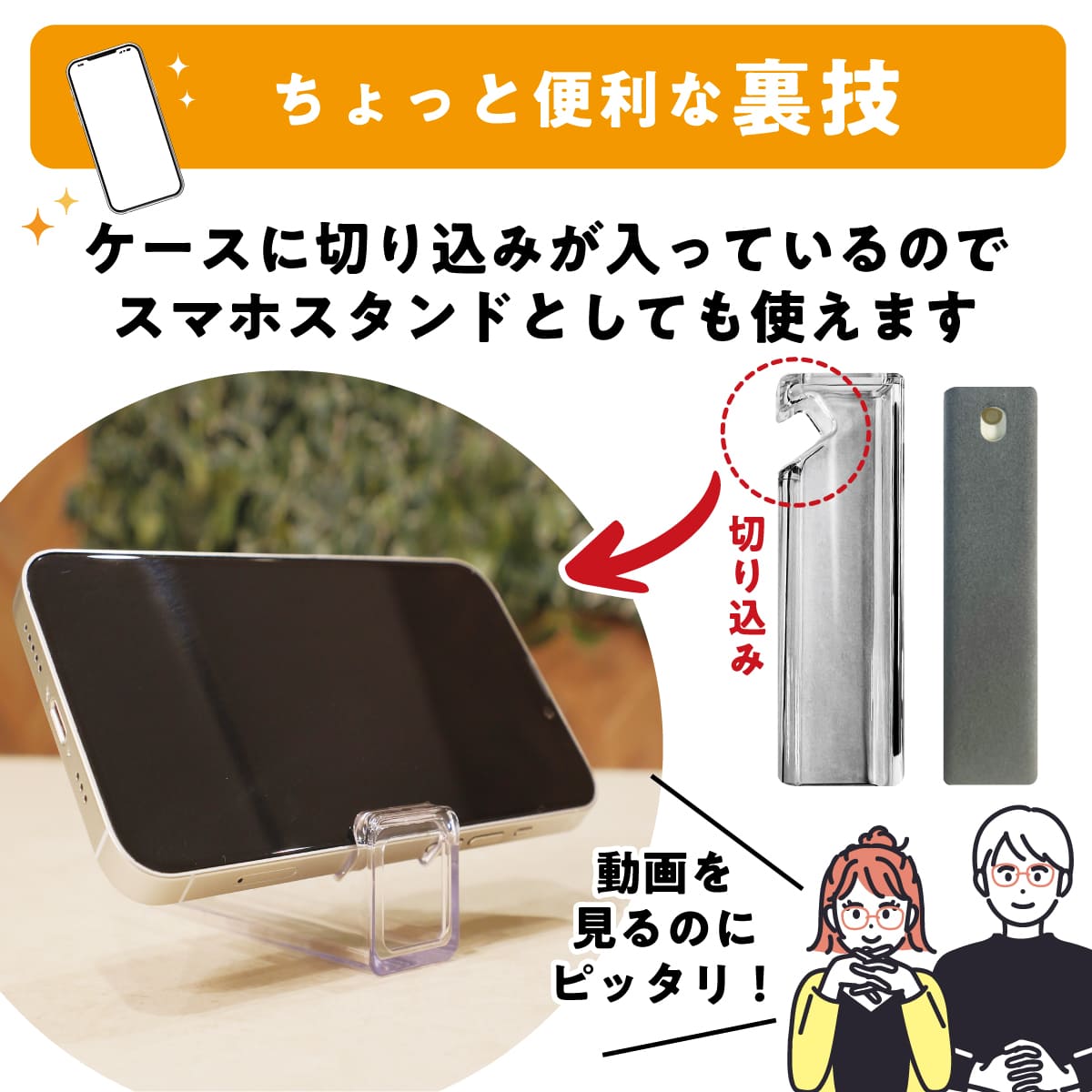 幸せなスマホふき│スマホを簡単にキレイにするクリーナー