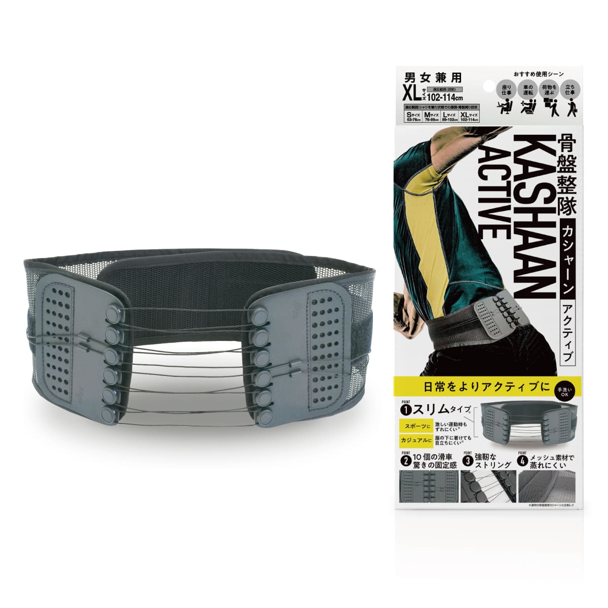 骨盤整隊カシャーンactive│クセになる固定感で装着したまま動きやすい