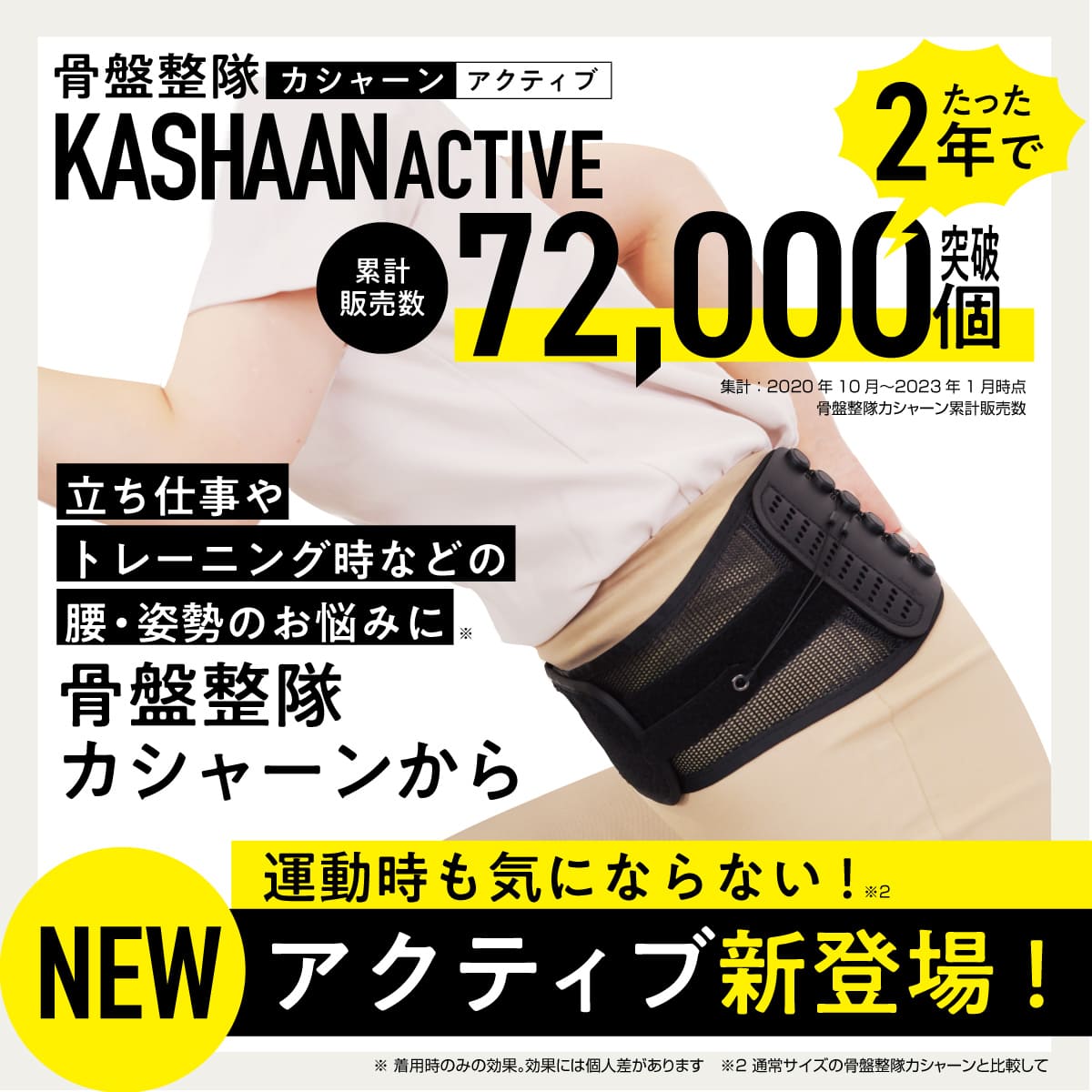 骨盤整隊カシャーンactive│クセになる固定感で装着したまま動きやすい