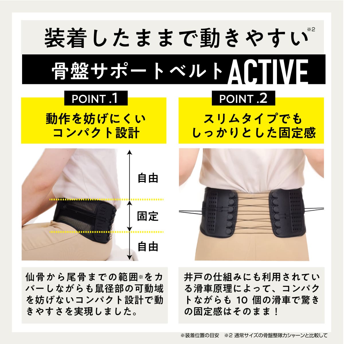 骨盤整隊カシャーンactive│クセになる固定感で装着したまま動きやすい