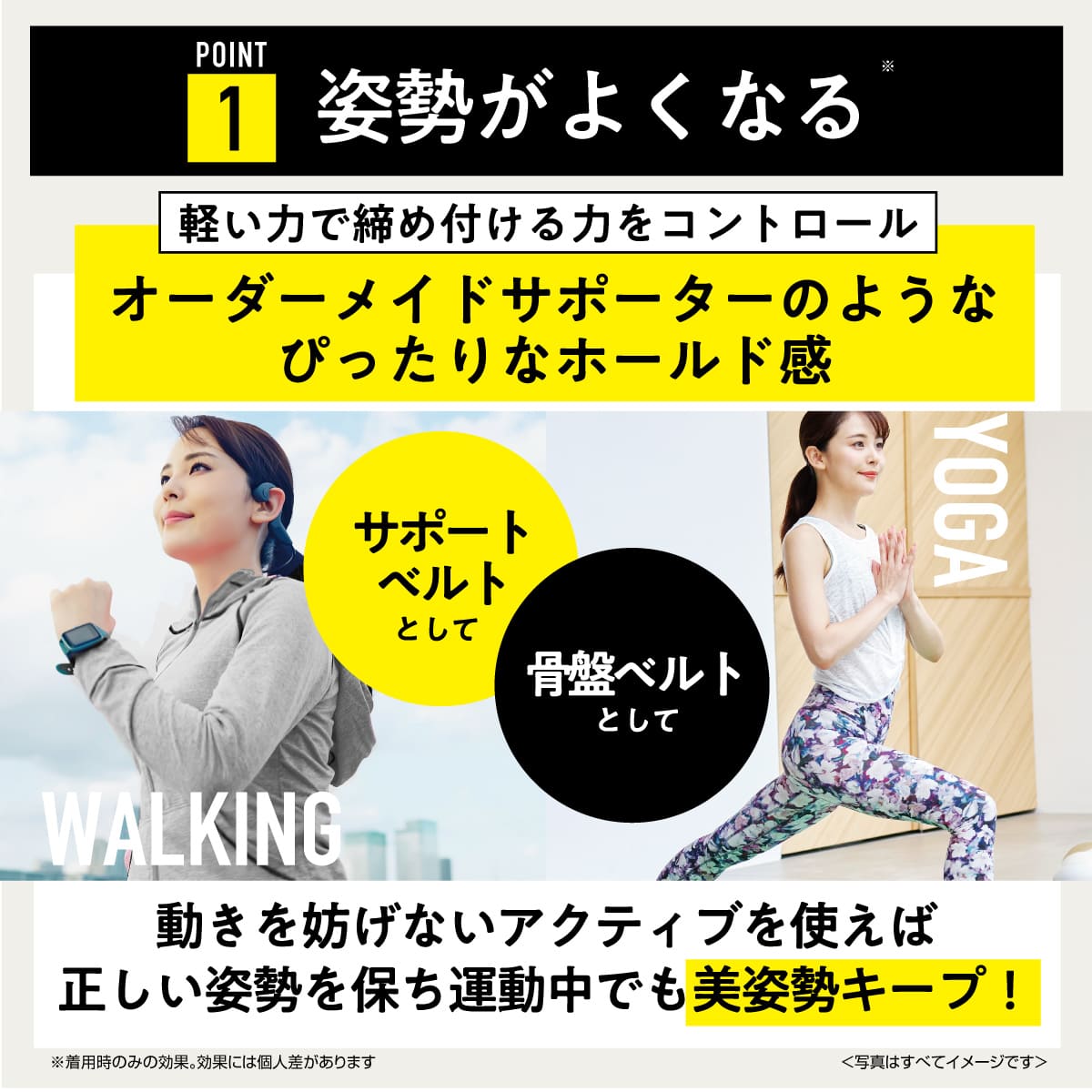 骨盤整隊カシャーンactive│クセになる固定感！装着したまま動きやすい 