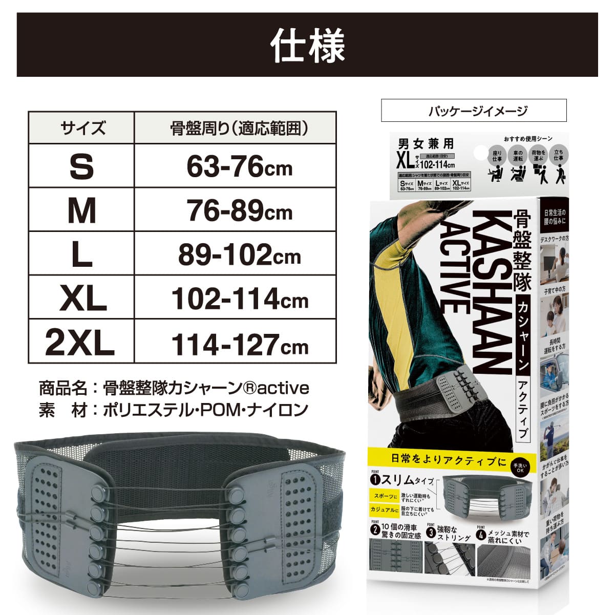 骨盤整隊カシャーンactive│クセになる固定感で装着したまま動きやすい