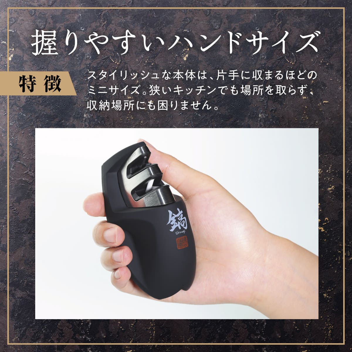 鎬-Shinogi- ミニシャープナー│テクニック要らずで簡単