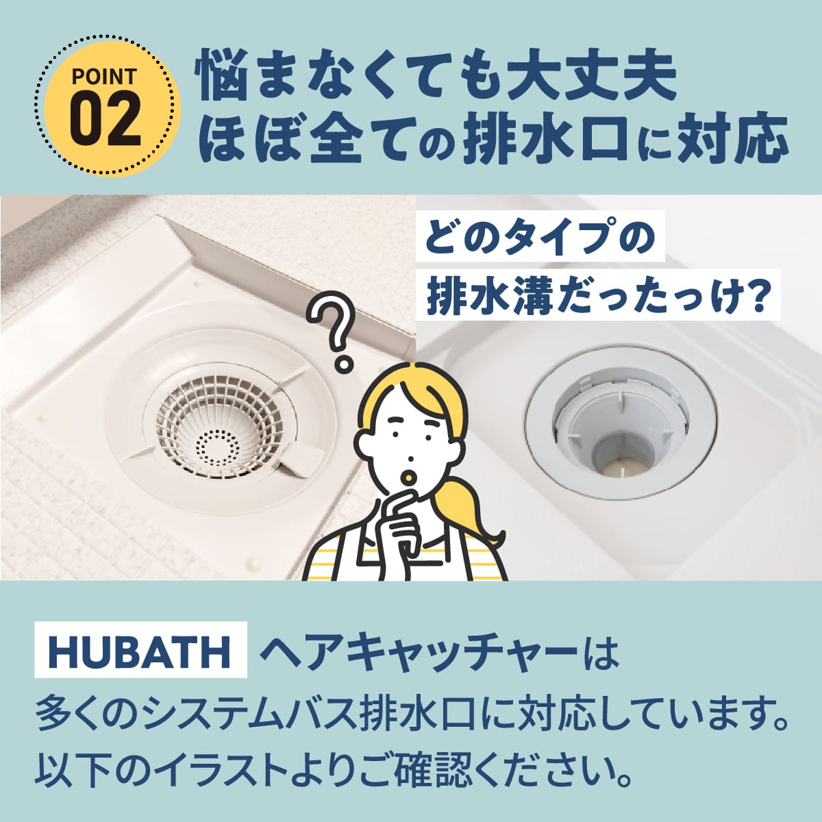 HUBATH 排水口ヘアキャッチャー│お風呂の排水口問題を解決
