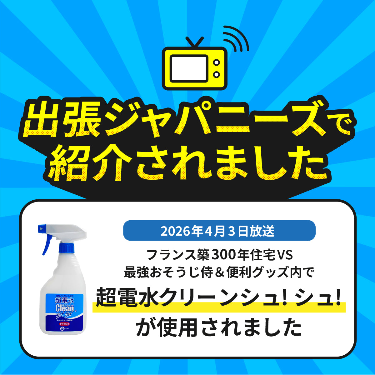 超電水クリーンシュ！シュ！(詰替え用1000ml)