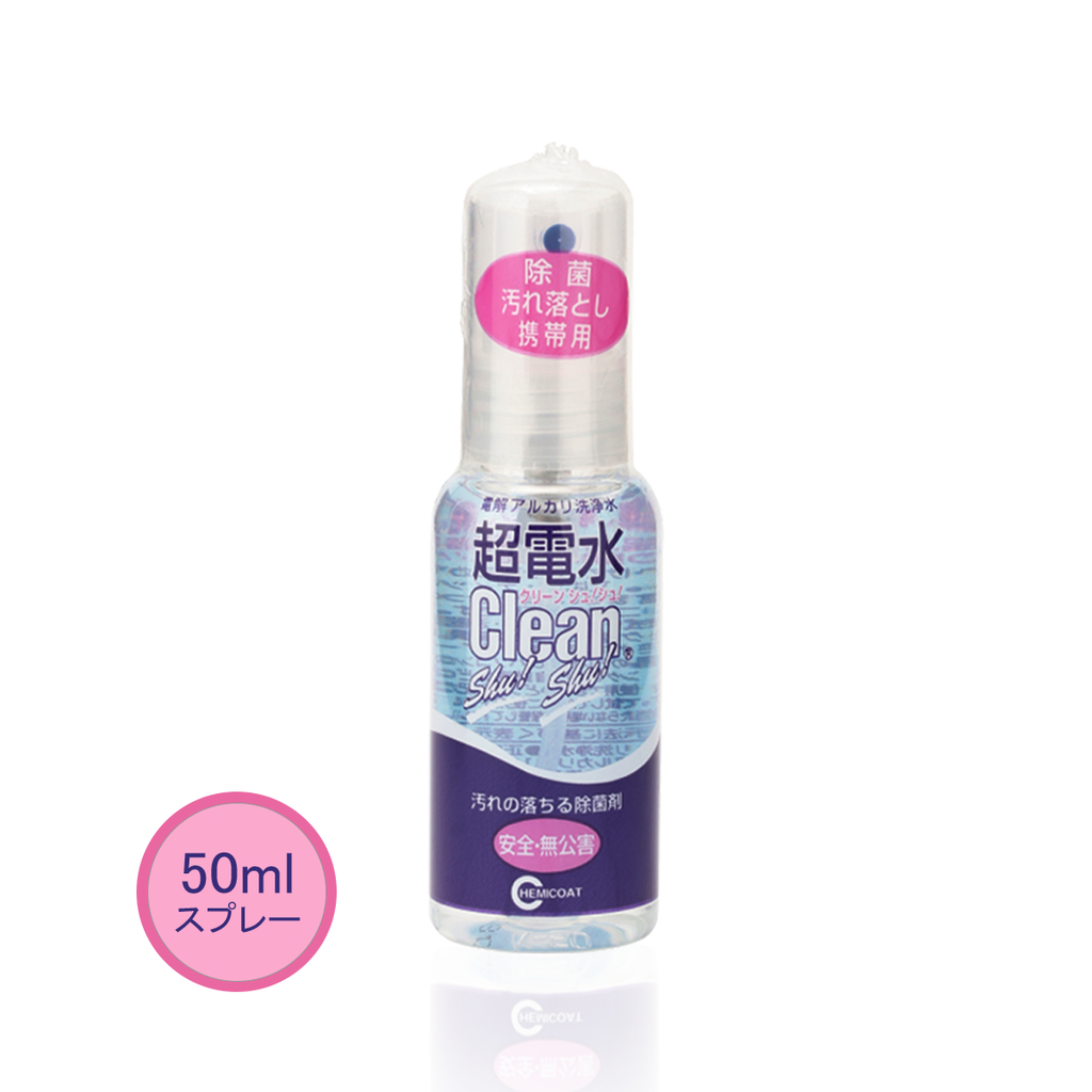 超電水クリーンシュ！シュ！　空ボトル(50ml/500ml)