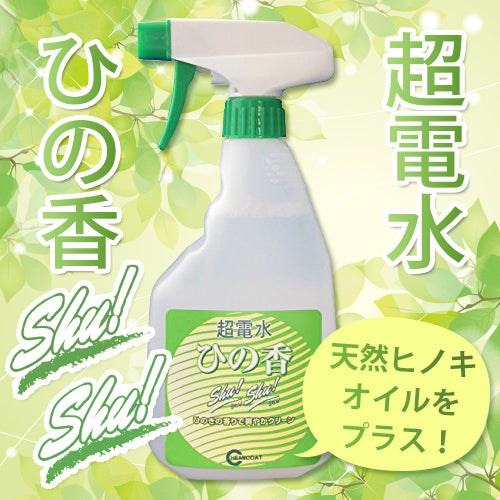 超電水 ひの香シュ！シュ！(500ml)│お掃除しながらヒノキが香る