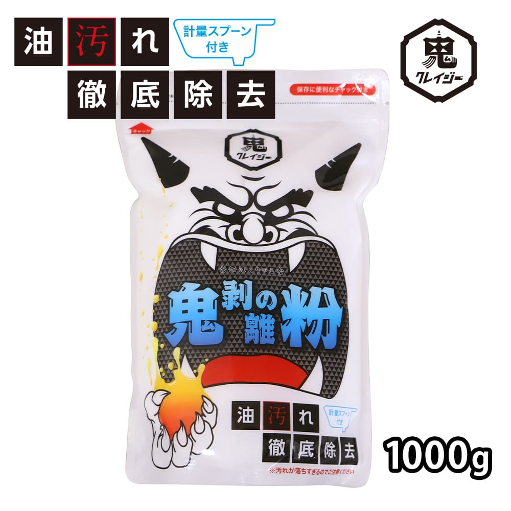 鬼剥離の粉│換気扇や衣類の頑固な汚れを強力に除去する万能洗浄剤