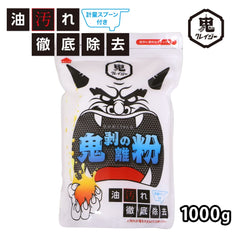 鬼剥離の粉