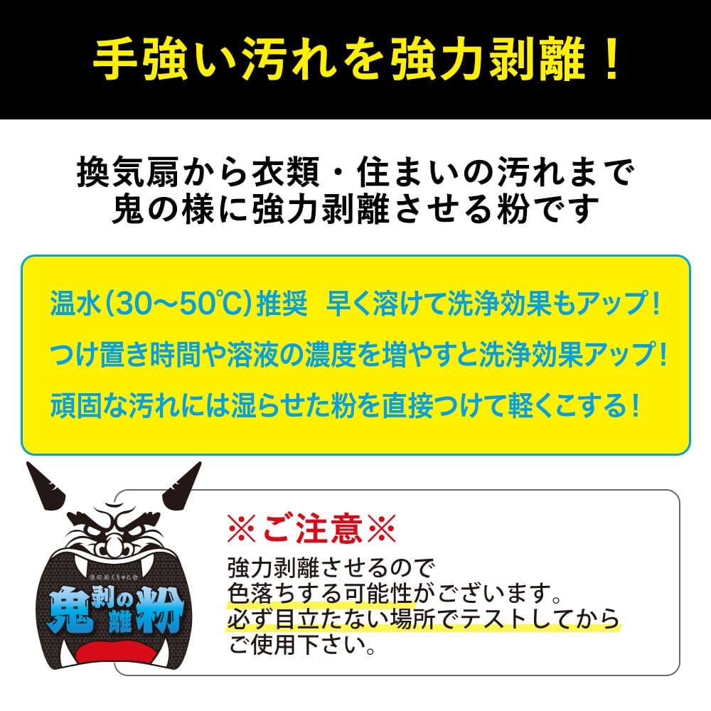 鬼剥離の粉│換気扇や衣類の頑固な汚れを強力に除去する万能洗浄剤