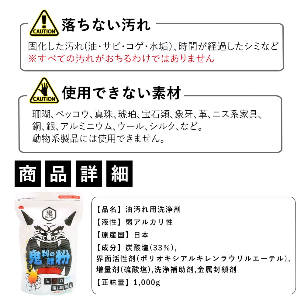 鬼剥離の粉│換気扇や衣類の頑固な汚れを強力に除去する万能洗浄剤