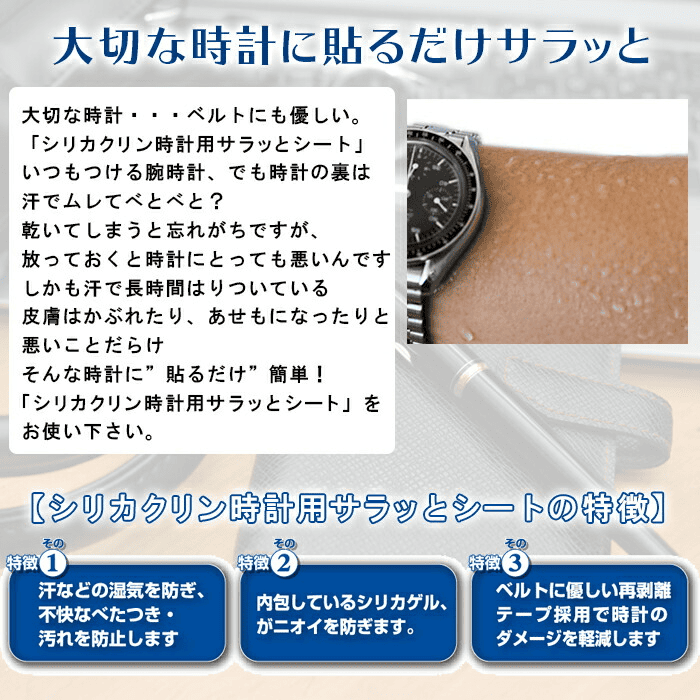 時計用サラッとシート(4枚入り)│時計用の汗対策シートで快適