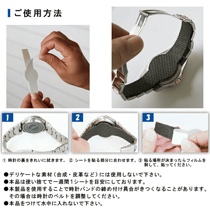 時計用サラッとシート(4枚入り)│時計用の汗対策シートで快適