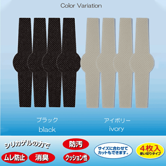 時計用サラッとシート(4枚入り)│時計用の汗対策シートで快適