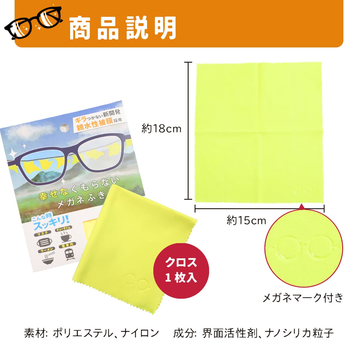 幸せなくもらないメガネふき│ふくだけで24時間メガネが曇らない