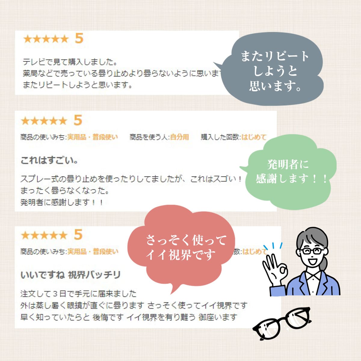 幸せなくもらないメガネふき│ふくだけで24時間メガネが曇らない