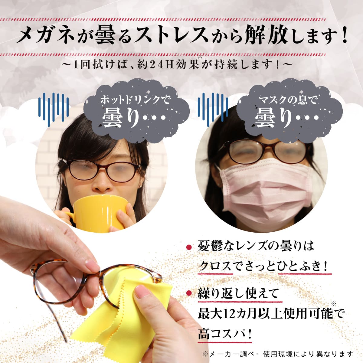 幸せなくもらないメガネふき│ふくだけで24時間メガネが曇らない