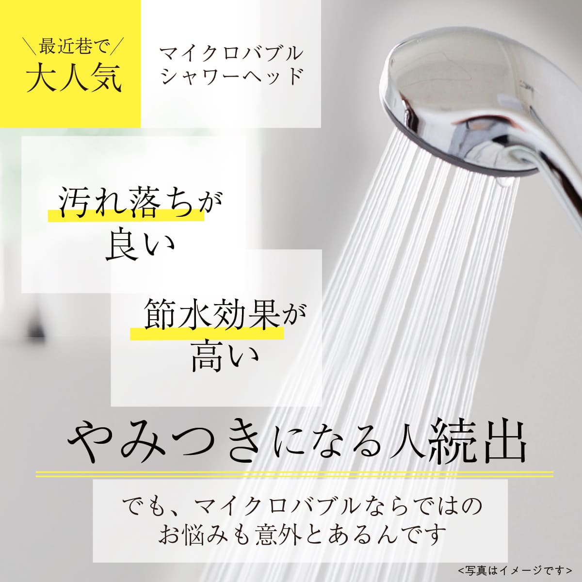 スパークリングジュエル│マイクロバブルなのにしっかりシャワー圧