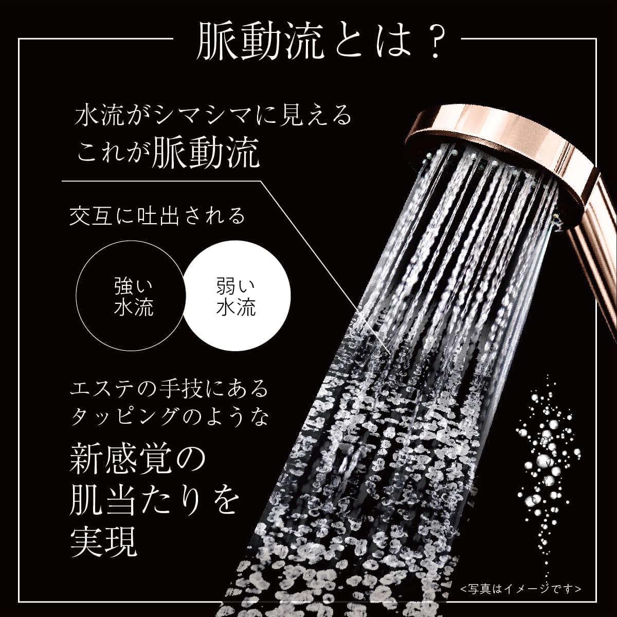 スパークリングジュエル│マイクロバブルなのにしっかりシャワー圧