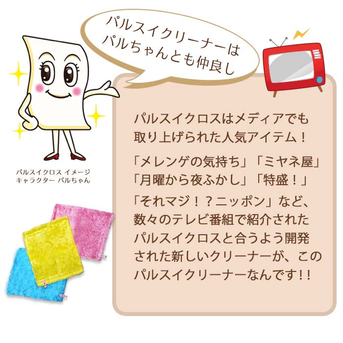 パルスイクリーナー│研磨剤でガンコな汚れを落とす
