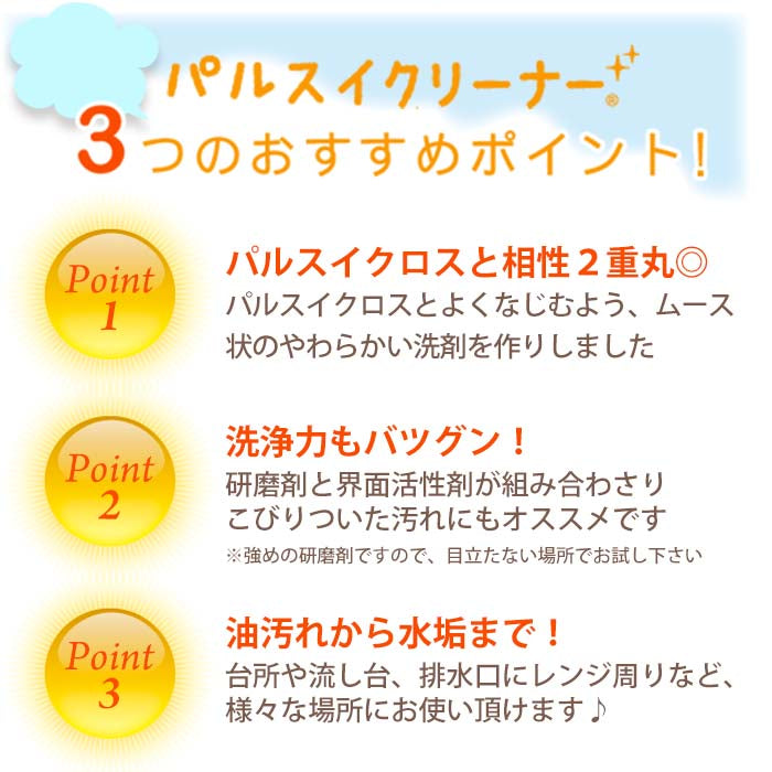 パルスイクリーナー│研磨剤でガンコな汚れを落とす
