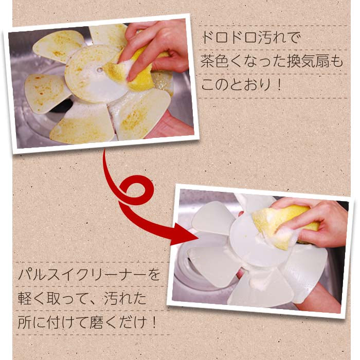 パルスイクリーナー│研磨剤でガンコな汚れを落とす