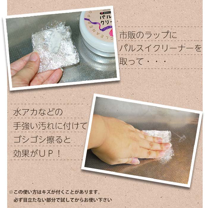 パルスイクリーナー│研磨剤でガンコな汚れを落とす