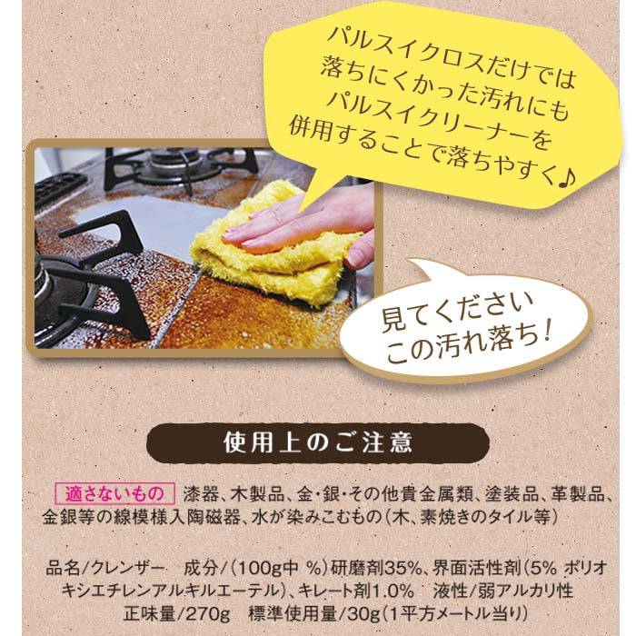 パルスイクリーナー│研磨剤でガンコな汚れを落とす