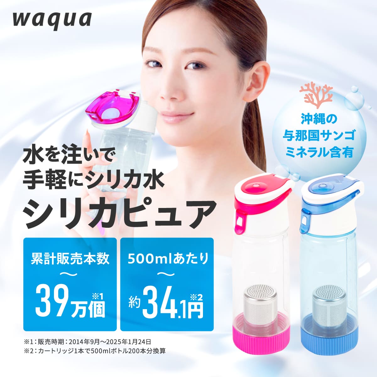 シリカ・ピュア│沖縄発！水を注ぐだけシリカ水が手軽に